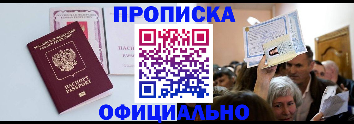 прописка в квартире в Учалы