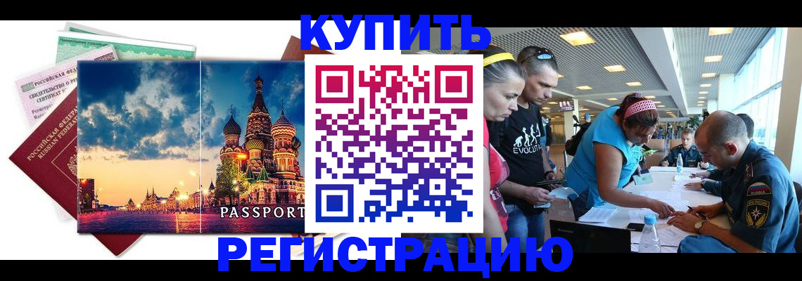 временная регистрация для всех в Учалы