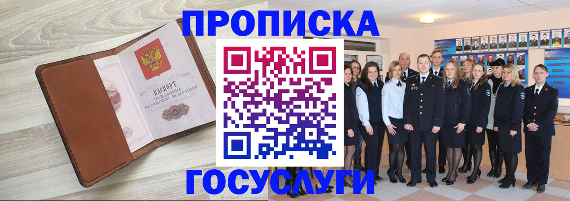 временная регистрация купить в Учалы